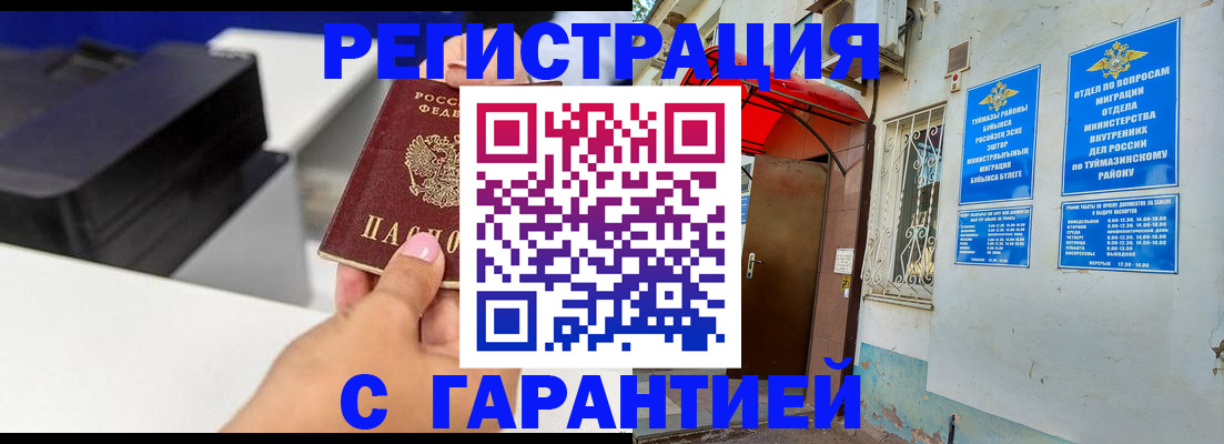 прописка от собственника в Тюмени